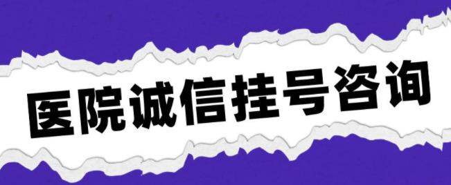 成都华西医院黄牛号挂号贩子电话——2023已更新(今日/挂号资讯)